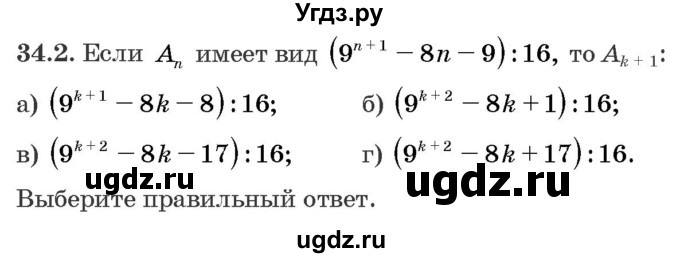 ГДЗ (Задачник) по алгебре 10 класс (сборник задач) Арефьева И.Г. / §34 / 34.2
