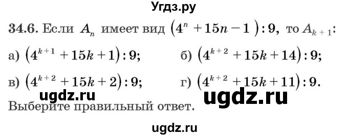 ГДЗ (Задачник) по алгебре 10 класс (сборник задач) Арефьева И.Г. / §34 / 34.6