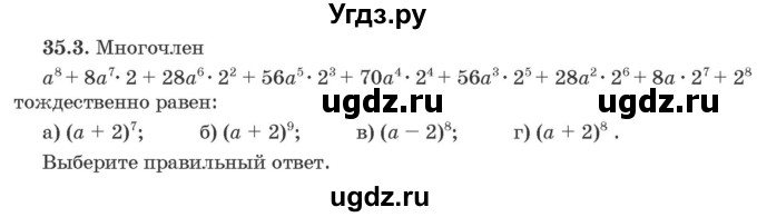 ГДЗ (Задачник) по алгебре 10 класс (сборник задач) Арефьева И.Г. / §35 / 35.3
