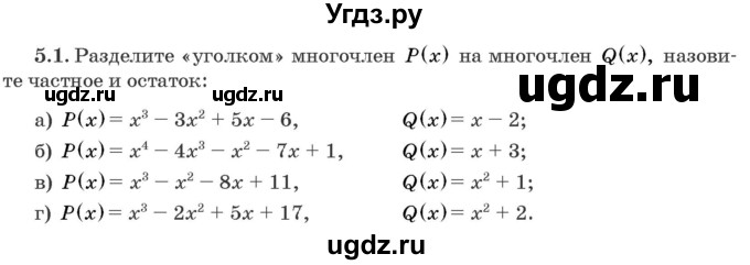 ГДЗ (Задачник) по алгебре 10 класс (сборник задач) Арефьева И.Г. / §5 / 5.1