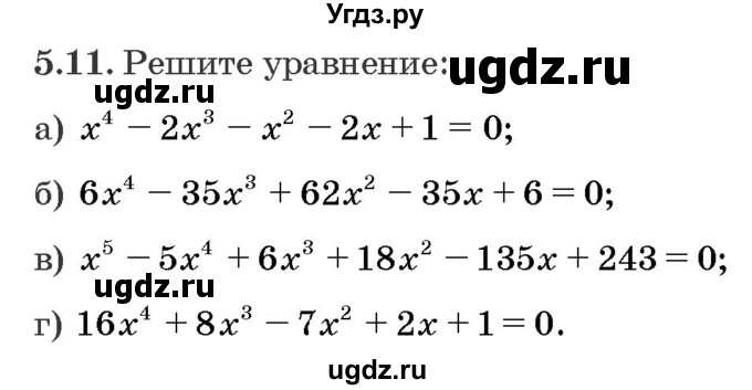 ГДЗ (Задачник) по алгебре 10 класс (сборник задач) Арефьева И.Г. / §5 / 5.11