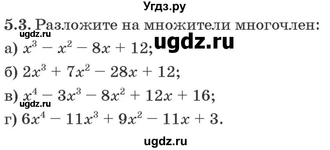 ГДЗ (Задачник) по алгебре 10 класс (сборник задач) Арефьева И.Г. / §5 / 5.3