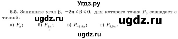 ГДЗ (Задачник) по алгебре 10 класс (сборник задач) Арефьева И.Г. / §6 / 6.5