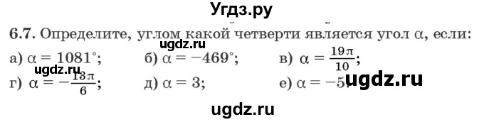 ГДЗ (Задачник) по алгебре 10 класс (сборник задач) Арефьева И.Г. / §6 / 6.7
