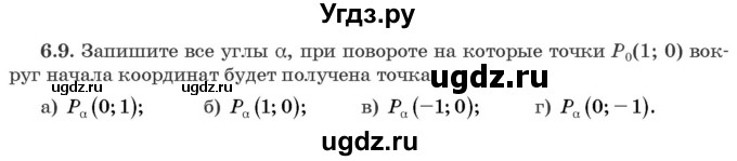 ГДЗ (Задачник) по алгебре 10 класс (сборник задач) Арефьева И.Г. / §6 / 6.9