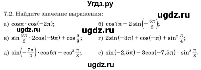 ГДЗ (Задачник) по алгебре 10 класс (сборник задач) Арефьева И.Г. / §7 / 7.2