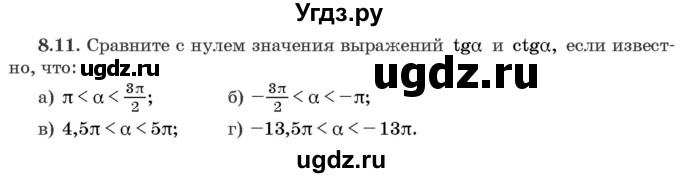ГДЗ (Задачник) по алгебре 10 класс (сборник задач) Арефьева И.Г. / §8 / 8.11