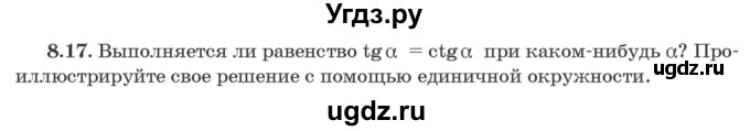 ГДЗ (Задачник) по алгебре 10 класс (сборник задач) Арефьева И.Г. / §8 / 8.17