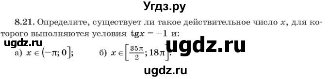 ГДЗ (Задачник) по алгебре 10 класс (сборник задач) Арефьева И.Г. / §8 / 8.21