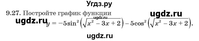 ГДЗ (Задачник) по алгебре 10 класс (сборник задач) Арефьева И.Г. / §9 / 9.27
