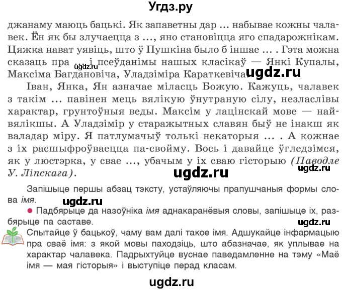 ГДЗ (Учебник) по белорусскому языку 6 класс Валочка Г.М. / практыкаванне / 226(продолжение 2)
