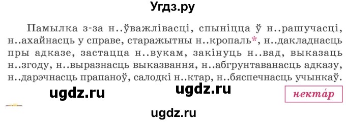 ГДЗ (Учебник) по белорусскому языку 6 класс Валочка Г.М. / практыкаванне / 252(продолжение 2)