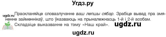 ГДЗ (Учебник) по белорусскому языку 6 класс Валочка Г.М. / практыкаванне / 433(продолжение 2)