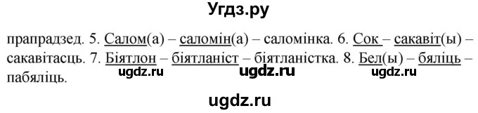 ГДЗ (Решебник) по белорусскому языку 6 класс Валочка Г.М. / практыкаванне / 117(продолжение 2)