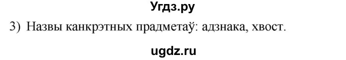 ГДЗ (Решебник) по белорусскому языку 6 класс Валочка Г.М. / практыкаванне / 162(продолжение 2)