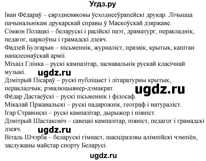 ГДЗ (Решебник) по белорусскому языку 6 класс Валочка Г.М. / практыкаванне / 220(продолжение 2)