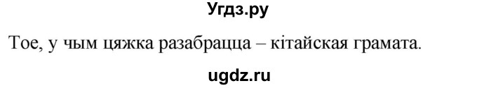 ГДЗ (Решебник) по белорусскому языку 6 класс Валочка Г.М. / практыкаванне / 266(продолжение 2)