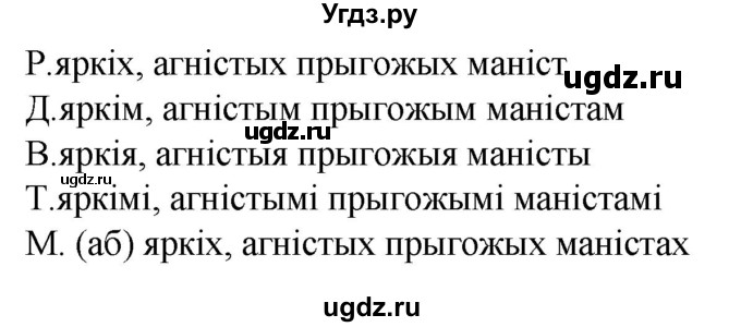 ГДЗ (Решебник) по белорусскому языку 6 класс Валочка Г.М. / практыкаванне / 293(продолжение 2)