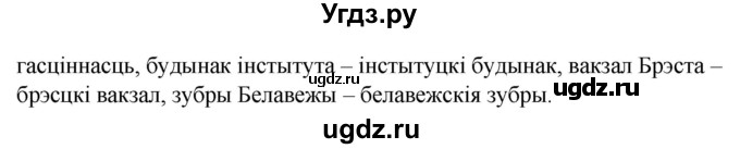 ГДЗ (Решебник) по белорусскому языку 6 класс Валочка Г.М. / практыкаванне / 319(продолжение 2)