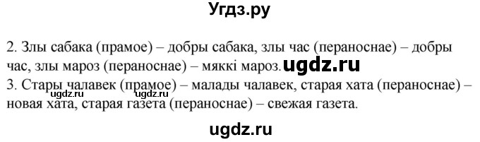 ГДЗ (Решебник) по белорусскому языку 6 класс Валочка Г.М. / практыкаванне / 32(продолжение 2)