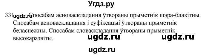 ГДЗ (Решебник) по белорусскому языку 6 класс Валочка Г.М. / практыкаванне / 331