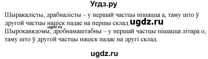 ГДЗ (Решебник) по белорусскому языку 6 класс Валочка Г.М. / практыкаванне / 333(продолжение 2)