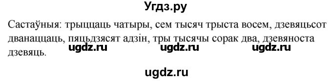 ГДЗ (Решебник) по белорусскому языку 6 класс Валочка Г.М. / практыкаванне / 358(продолжение 2)
