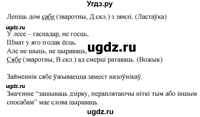 ГДЗ (Решебник) по белорусскому языку 6 класс Валочка Г.М. / практыкаванне / 427(продолжение 2)