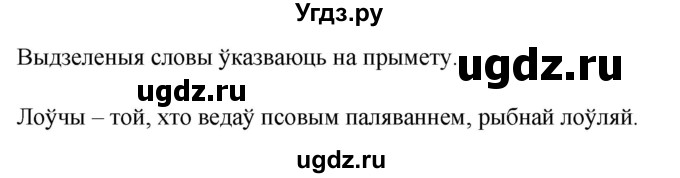 ГДЗ (Решебник) по белорусскому языку 6 класс Валочка Г.М. / практыкаванне / 436(продолжение 2)