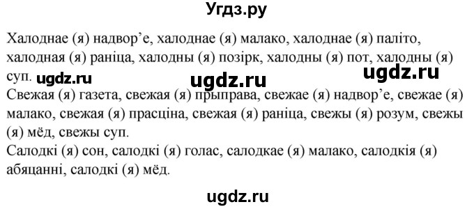 ГДЗ (Решебник) по белорусскому языку 6 класс Валочка Г.М. / практыкаванне / 475(продолжение 2)