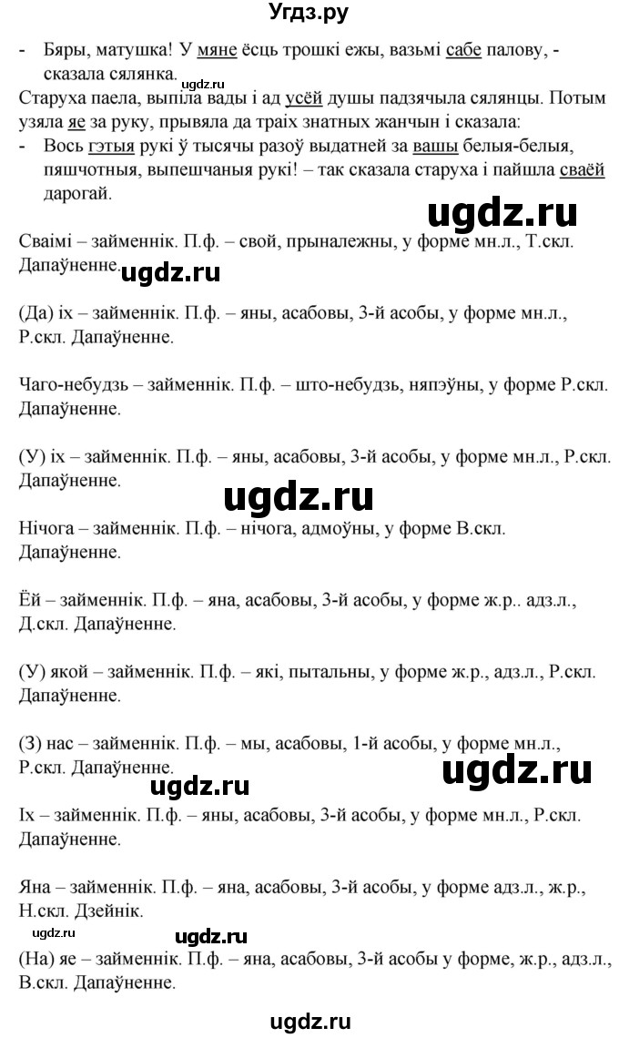 ГДЗ (Решебник) по белорусскому языку 6 класс Валочка Г.М. / практыкаванне / 488(продолжение 2)