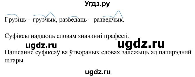 ГДЗ (Решебник) по белорусскому языку 6 класс Валочка Г.М. / практыкаванне / 83(продолжение 2)