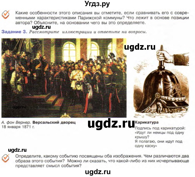 ГДЗ (Учебник) по истории 10 класс Алексашкина Л.Н. / страница / 335