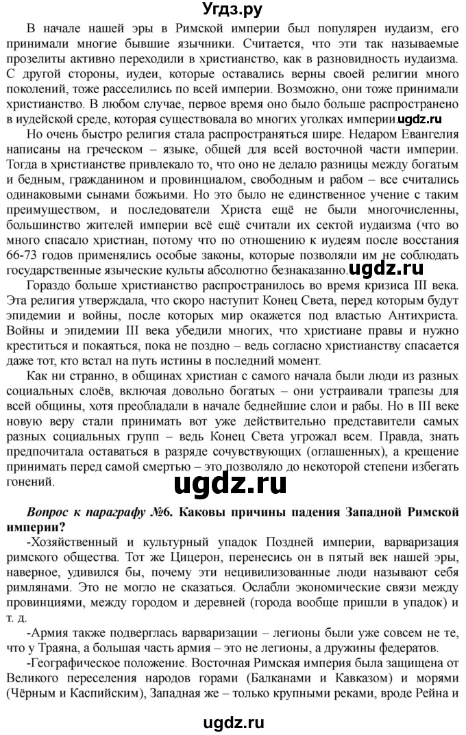ГДЗ (Решебник) по истории 10 класс Алексашкина Л.Н. / страница / 109(продолжение 3)