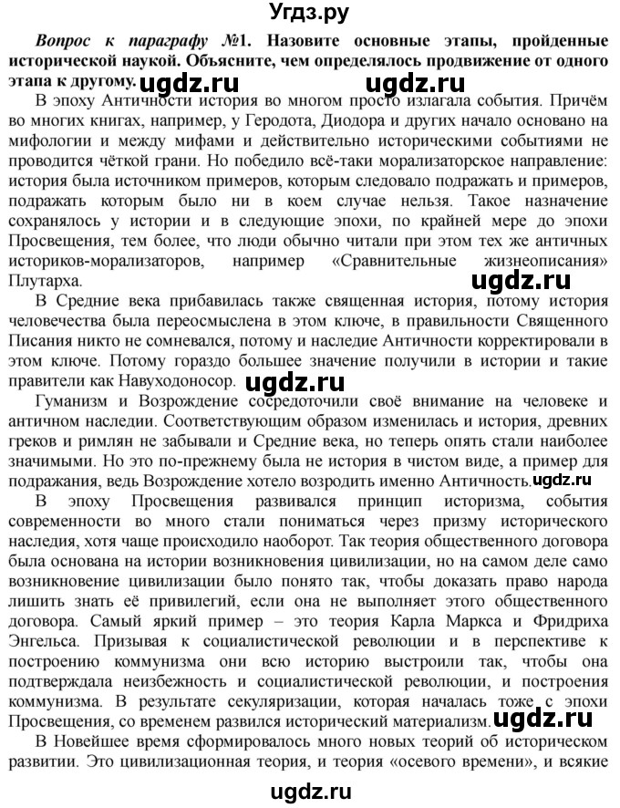 ГДЗ (Решебник) по истории 10 класс Алексашкина Л.Н. / страница / 11