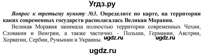 ГДЗ (Решебник) по истории 10 класс Алексашкина Л.Н. / страница / 121
