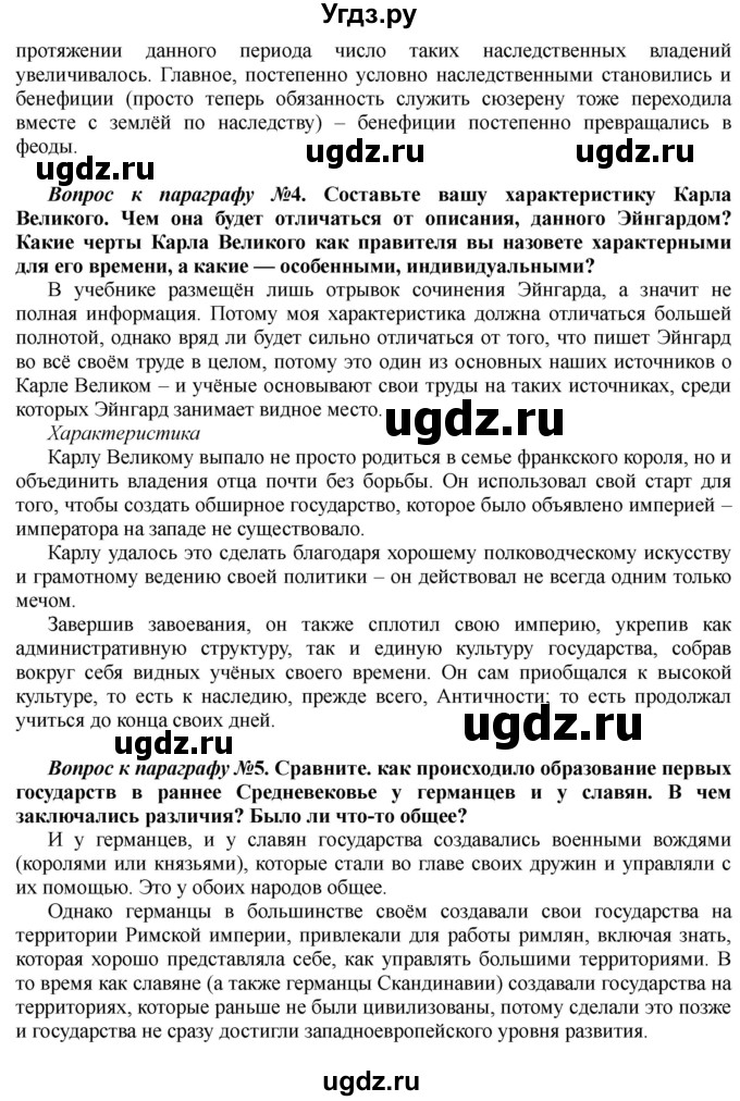 ГДЗ (Решебник) по истории 10 класс Алексашкина Л.Н. / страница / 125(продолжение 2)