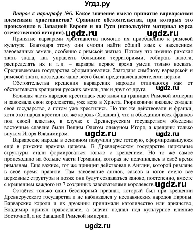 ГДЗ (Решебник) по истории 10 класс Алексашкина Л.Н. / страница / 125(продолжение 3)