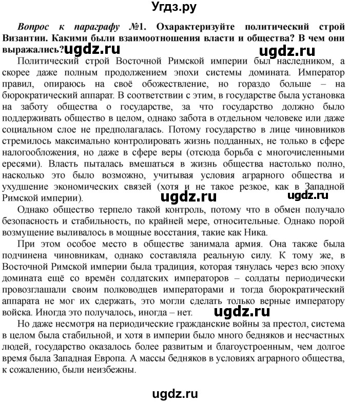 ГДЗ (Решебник) по истории 10 класс Алексашкина Л.Н. / страница / 148