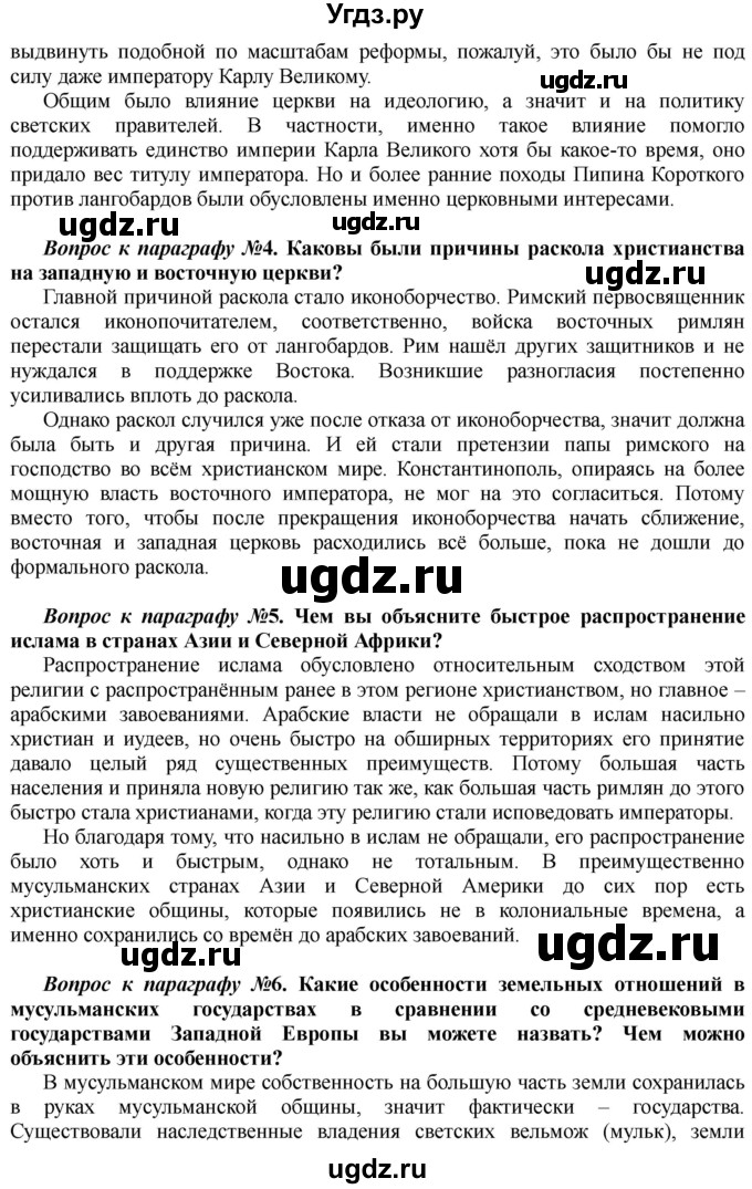 ГДЗ (Решебник) по истории 10 класс Алексашкина Л.Н. / страница / 148(продолжение 3)