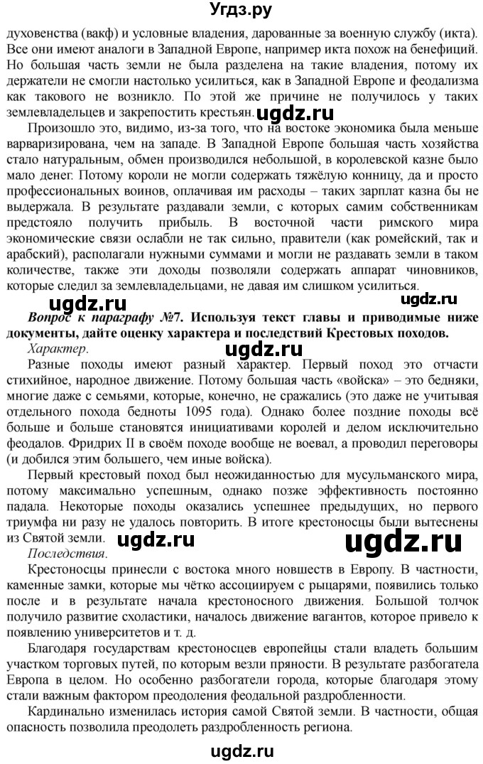 ГДЗ (Решебник) по истории 10 класс Алексашкина Л.Н. / страница / 148(продолжение 4)