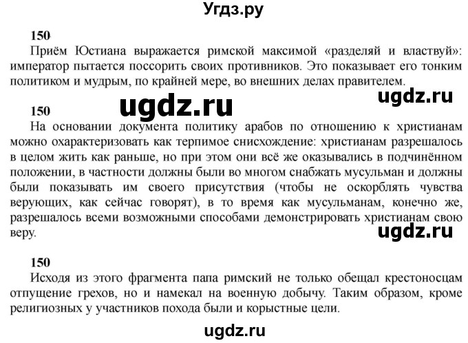 ГДЗ (Решебник) по истории 10 класс Алексашкина Л.Н. / страница / 150