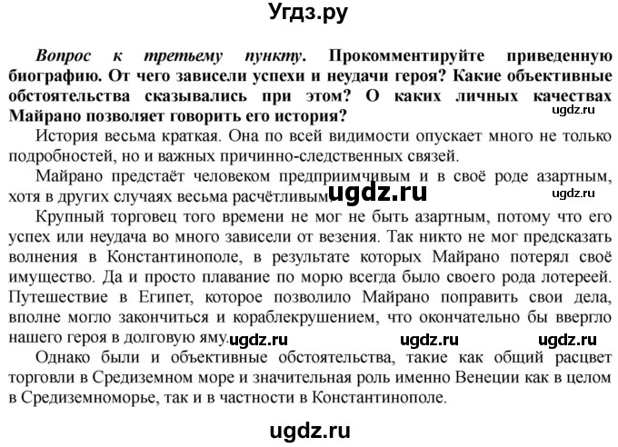 ГДЗ (Решебник) по истории 10 класс Алексашкина Л.Н. / страница / 160