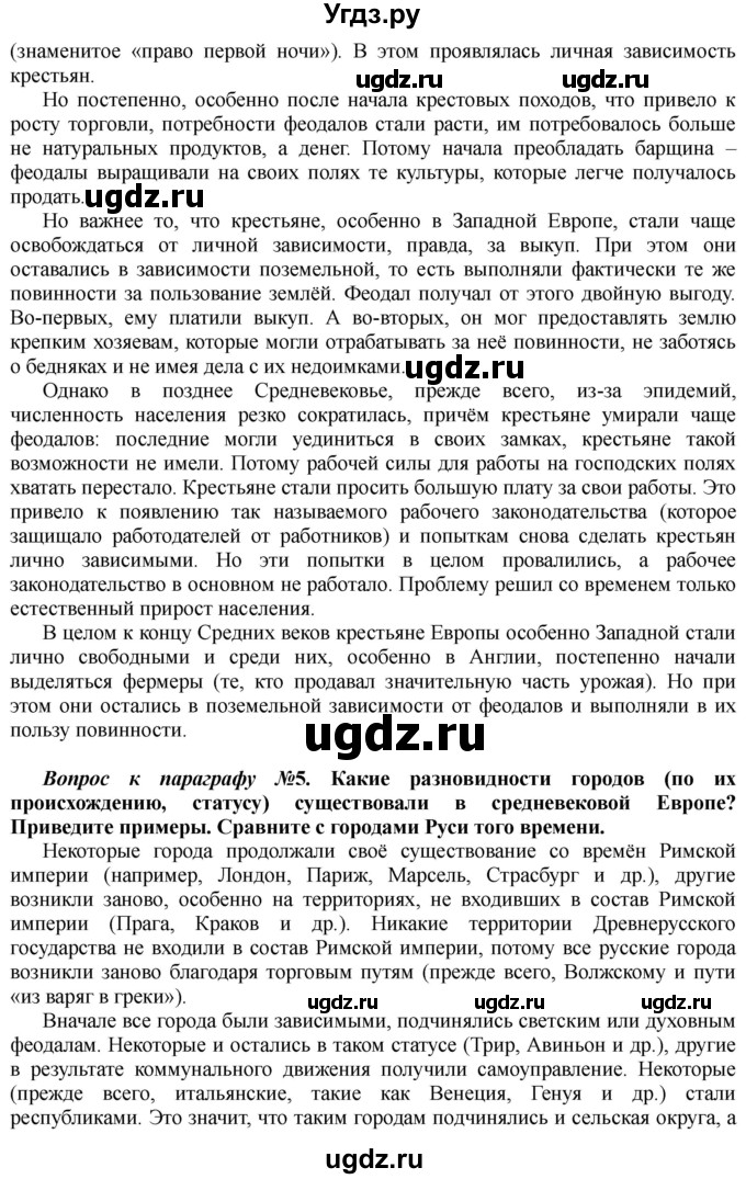 ГДЗ (Решебник) по истории 10 класс Алексашкина Л.Н. / страница / 171(продолжение 2)