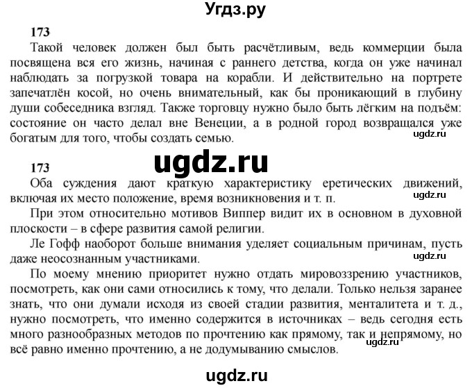 ГДЗ (Решебник) по истории 10 класс Алексашкина Л.Н. / страница / 173