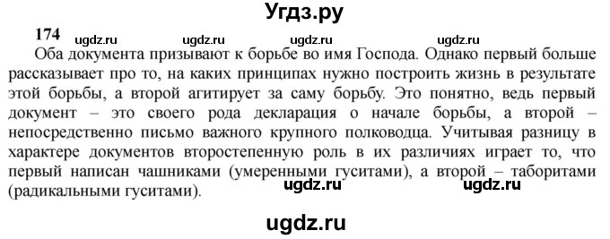 ГДЗ (Решебник) по истории 10 класс Алексашкина Л.Н. / страница / 174