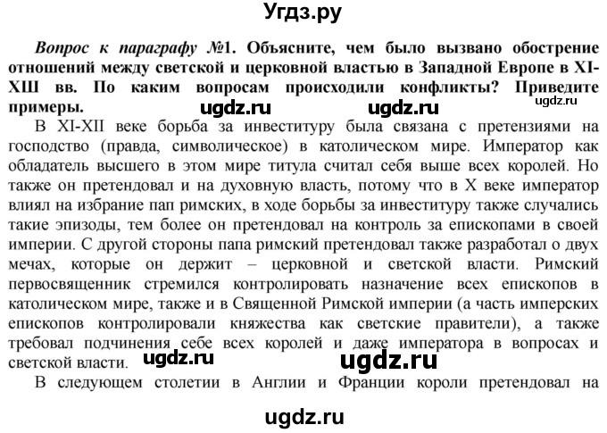 ГДЗ (Решебник) по истории 10 класс Алексашкина Л.Н. / страница / 185