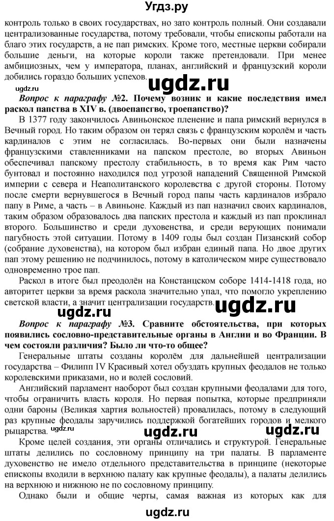 ГДЗ (Решебник) по истории 10 класс Алексашкина Л.Н. / страница / 185(продолжение 2)