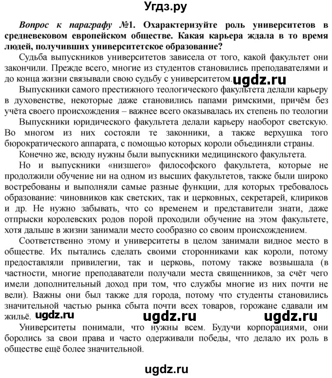 ГДЗ (Решебник) по истории 10 класс Алексашкина Л.Н. / страница / 209