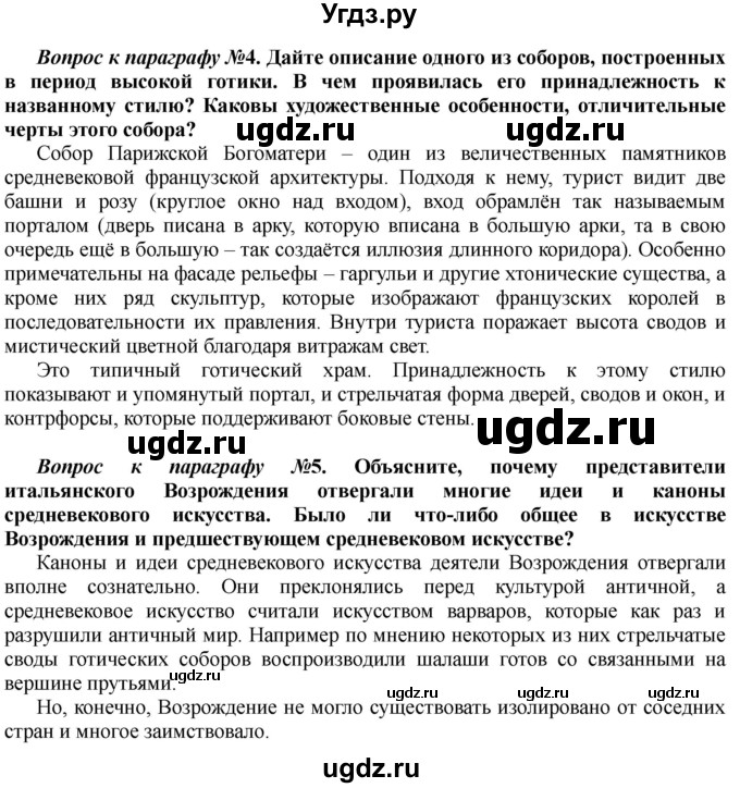 ГДЗ (Решебник) по истории 10 класс Алексашкина Л.Н. / страница / 210